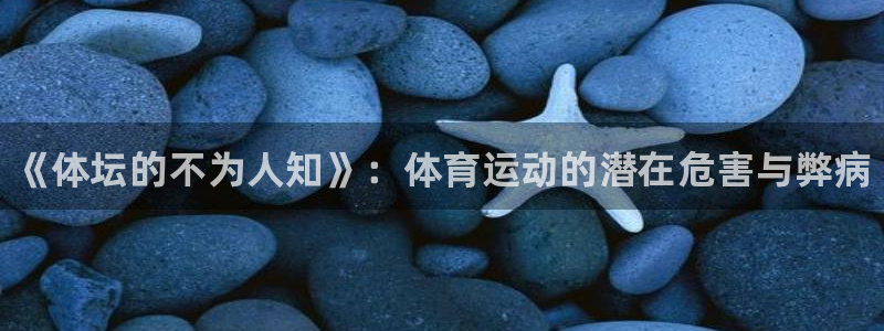 尊龙官方正版app集团E.ON：《体坛的不为人知》：体育运动