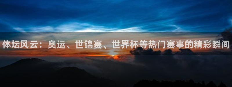 尊龙官网下载平台假的吗是真的吗吗：体坛风云：奥运、世