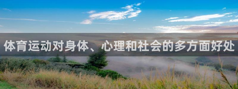 尊龙官方正版app集团E.ON：体育运动对身体、心理