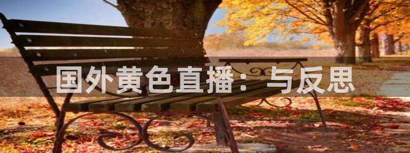 nba在线观看免费观看黑白直播
